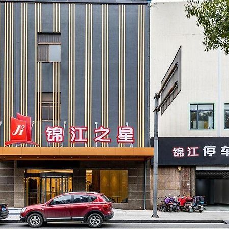 ジンジャン イン ジャンジャーガン ヤンシェ ウェスト ストリート ペデストリアン ストリート Zhangjiagang エクステリア 写真
